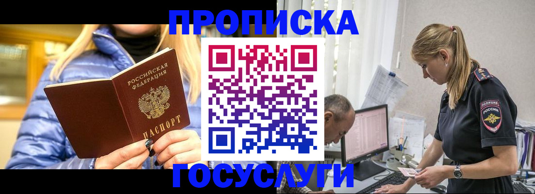 прописка 2025 в Струнино